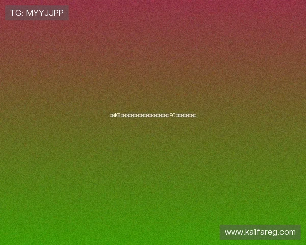 凯发K8百家乐多平台兼容性介绍支持手机、平板和PC多终端畅玩无障碍