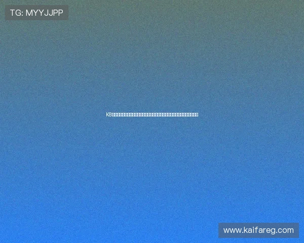 K8凯发现金开户常见问题解答,帮助新手玩家解决注册与入金过程中遇到的疑问 K8凯发现金开户常见问题解答,帮助新手玩家解决注册与入金过程中遇到的疑问